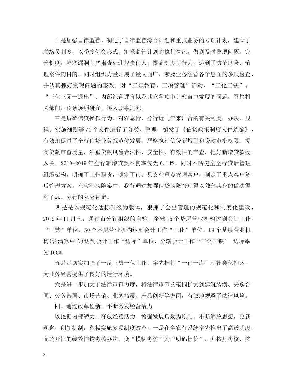 银行行长个人年终总结2 _第3页