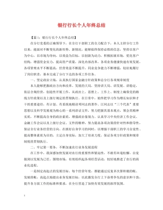 银行行长个人年终总结2 