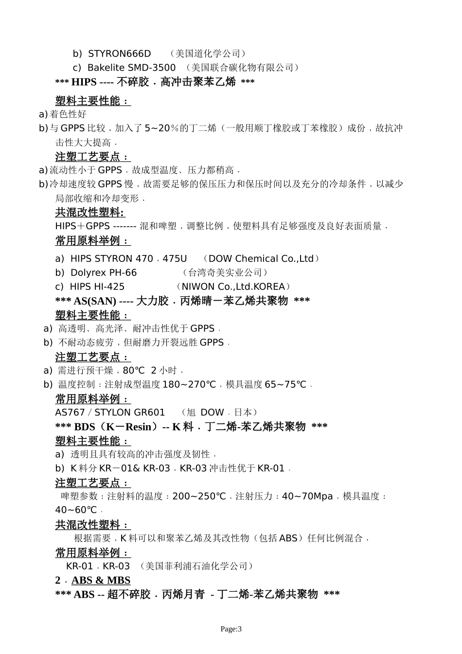 塑胶生产工艺手册_第3页