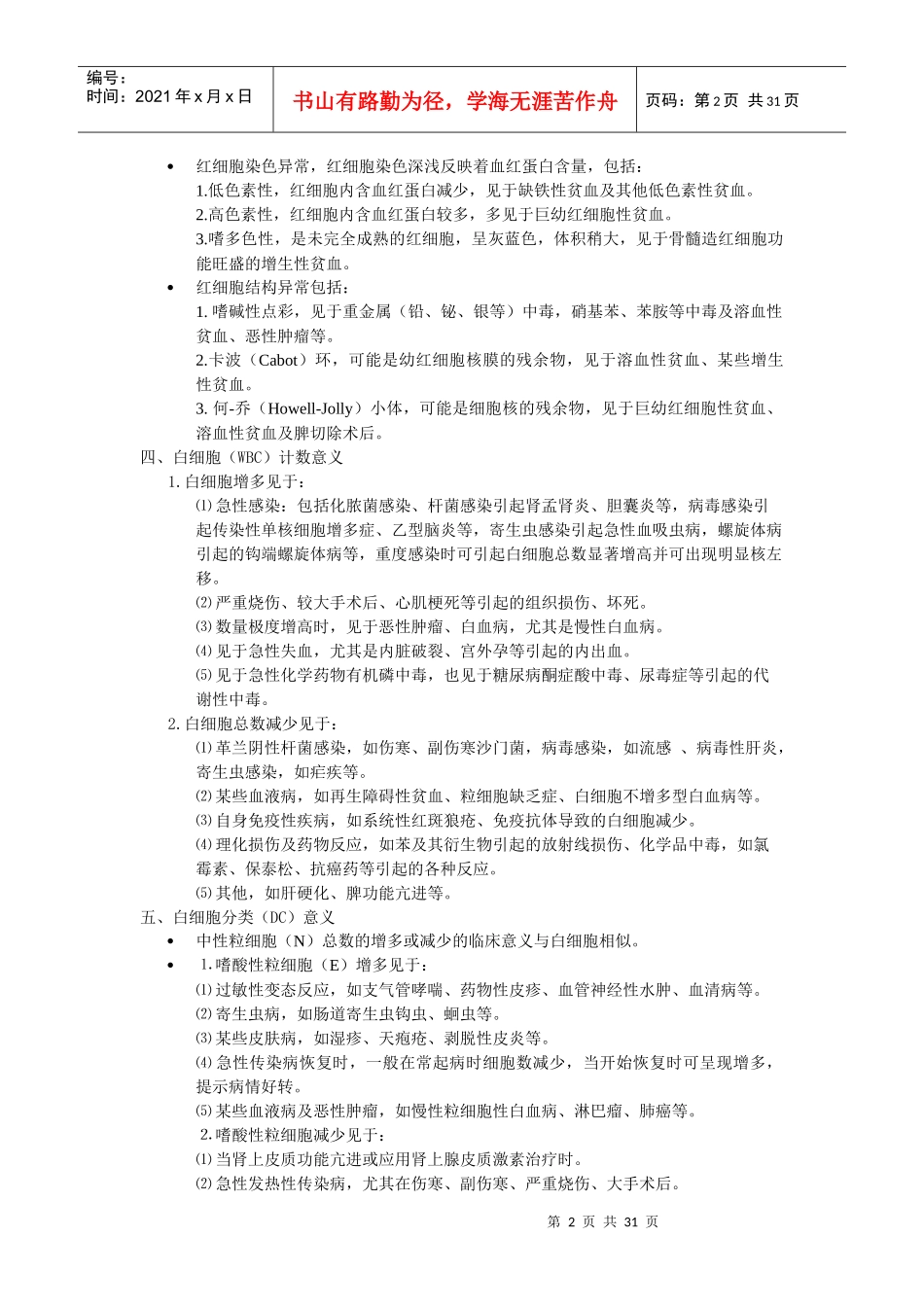 当代医学临床检验基本手册_第2页