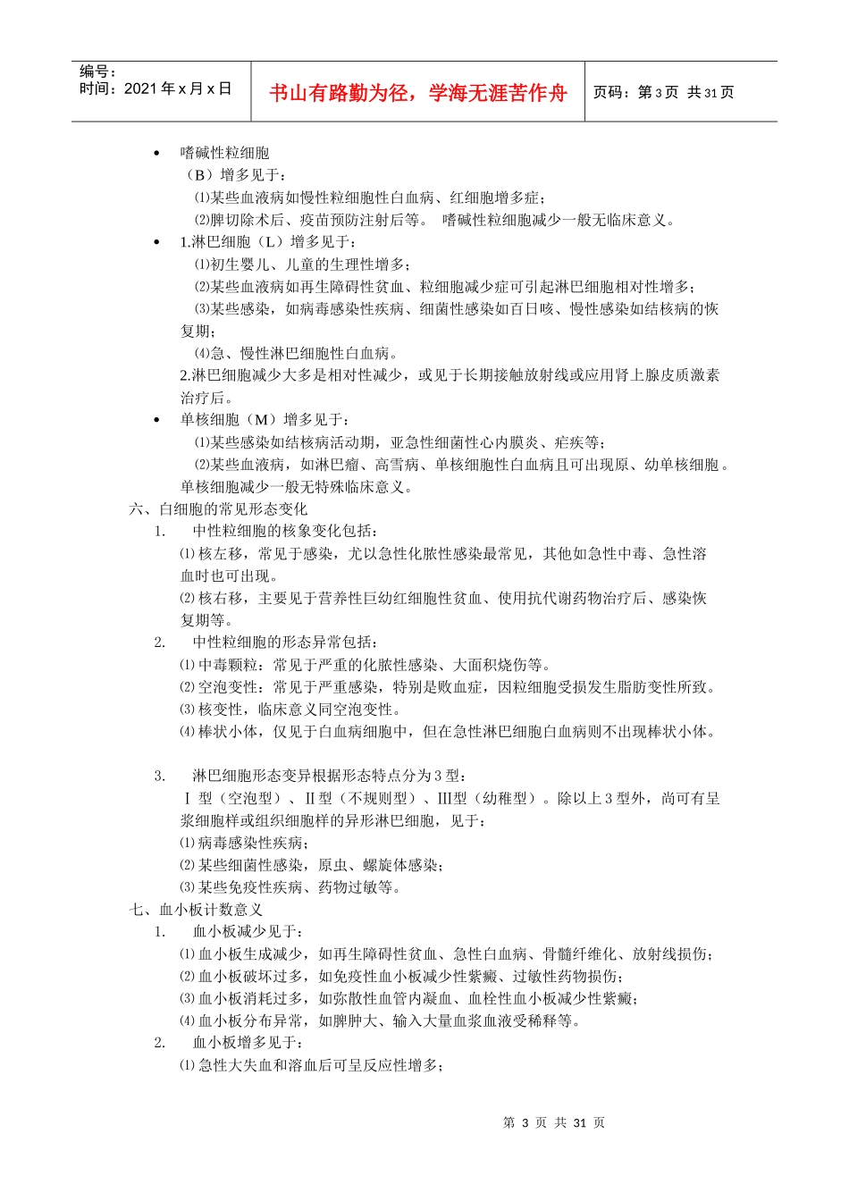 当代医学临床检验基本手册_第3页
