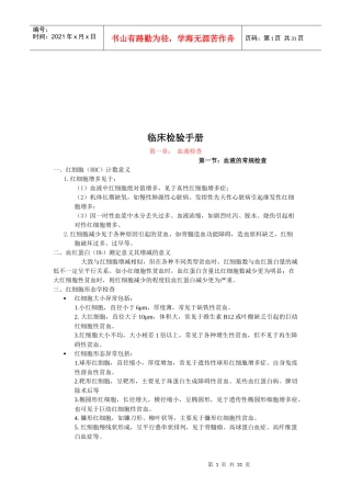 当代医学临床检验基本手册