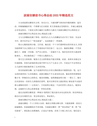 波丽安娜读书心得总结精选范文