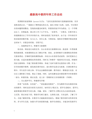 高中教师年终工作总结2