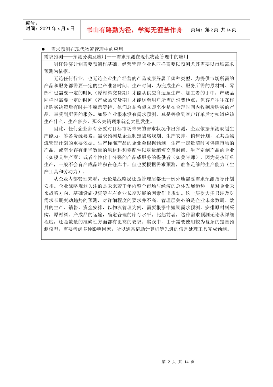 需求预测-生产企业物料_第2页