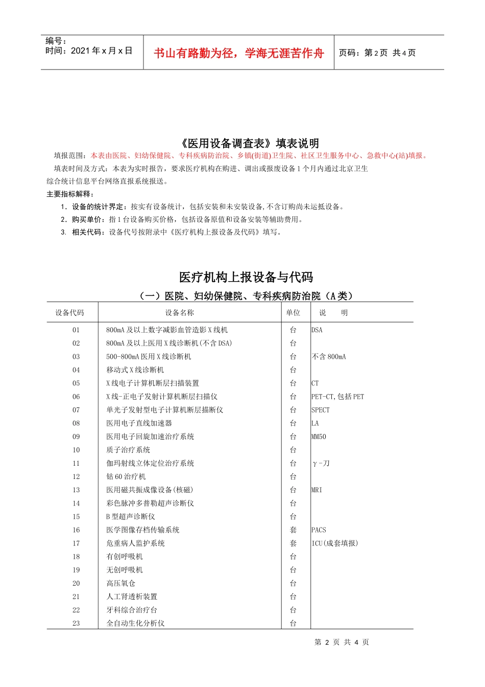 医用设备调查表最终表样docdoc-北京市海淀区公共卫生_第2页