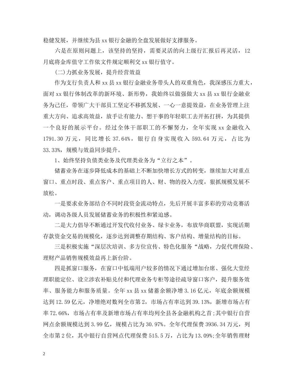 银行行长20XX年终工作总结 _第2页