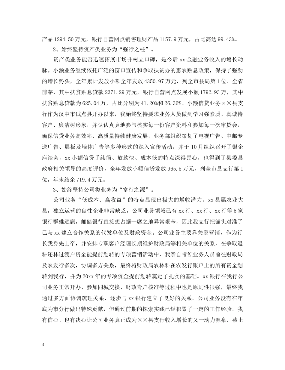 银行行长20XX年终工作总结 _第3页