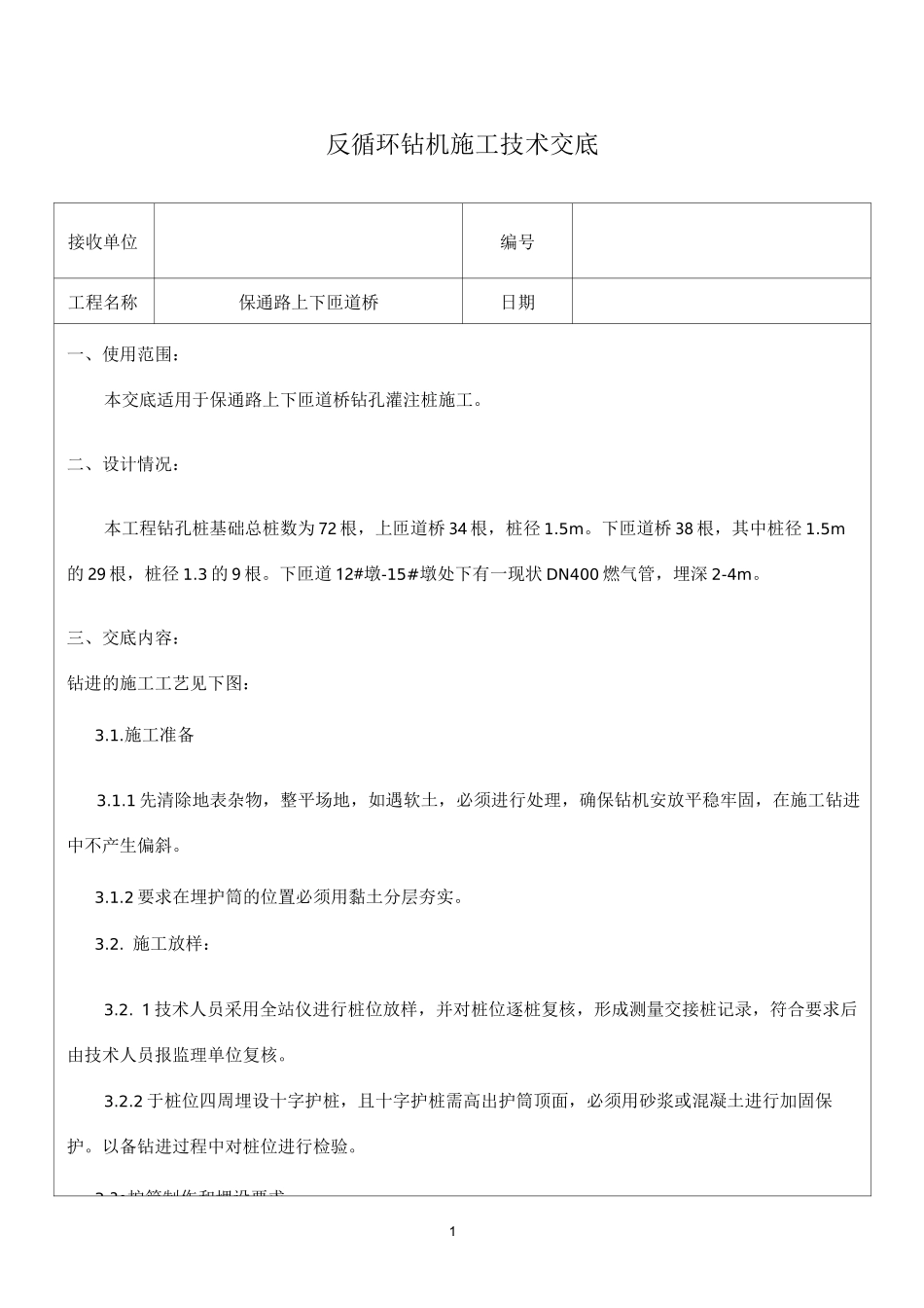 反循环钻机技术交底_第1页