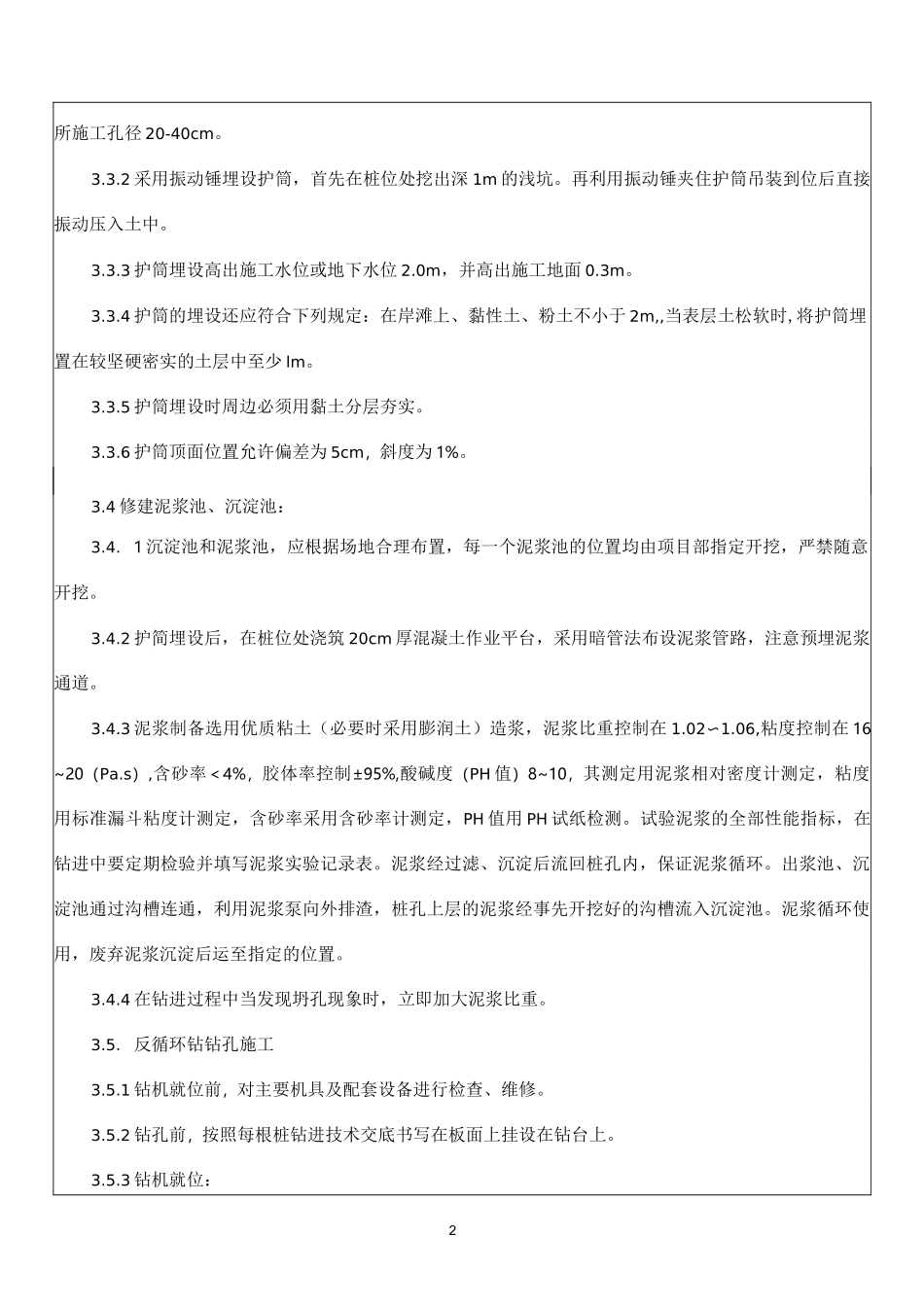 反循环钻机技术交底_第2页