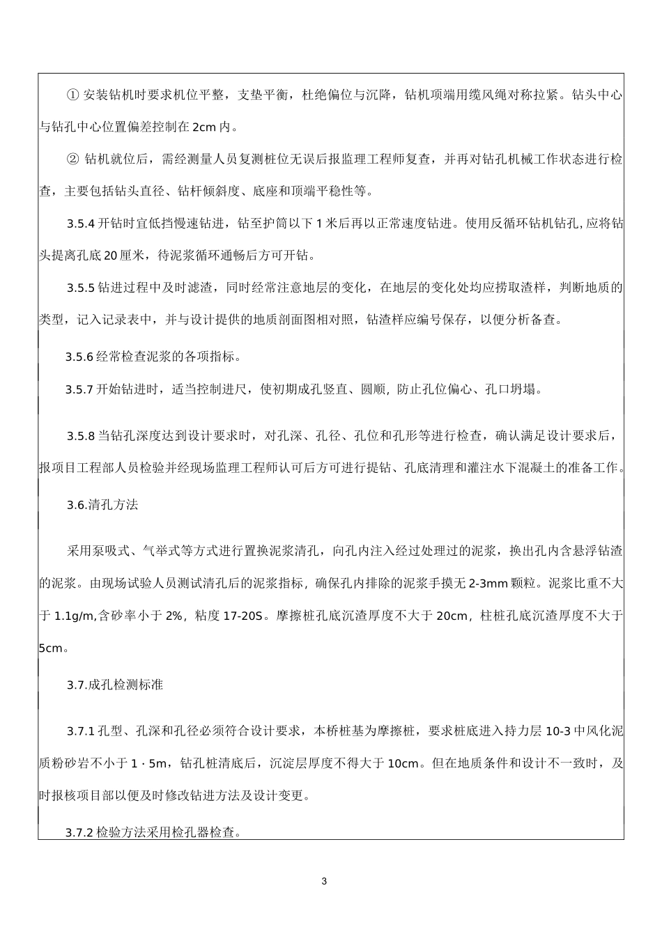 反循环钻机技术交底_第3页