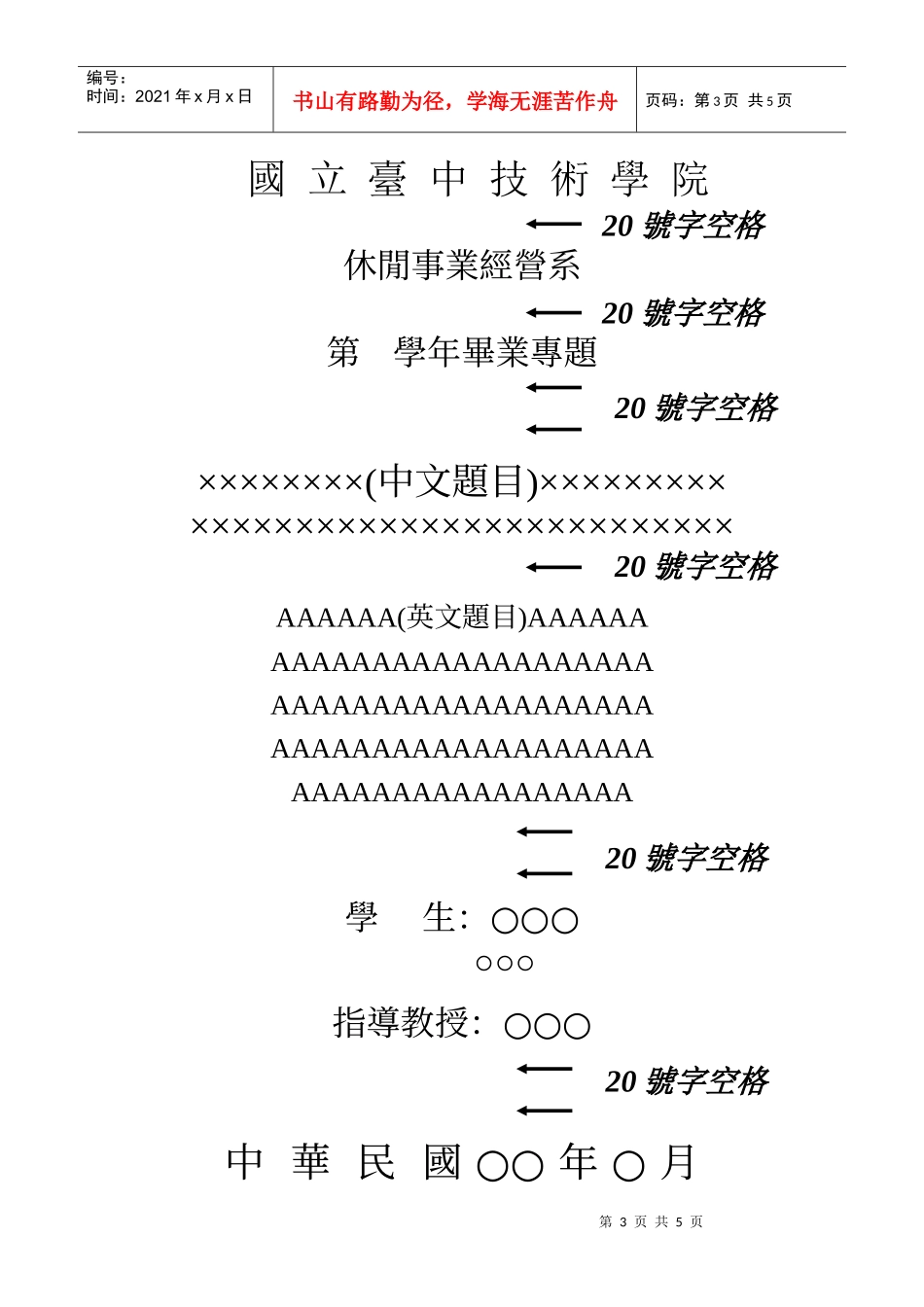 国立台中技术学院休闲事业经营系毕业专题格式规范_第3页