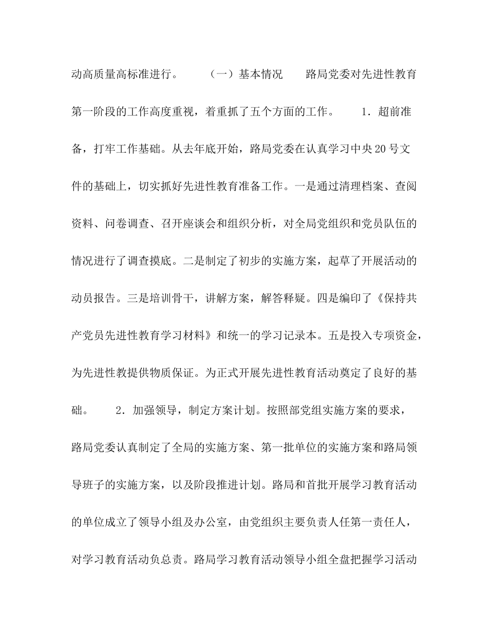 党员先进性第一阶段总结暨第二阶段动员大会上的讲话_第2页