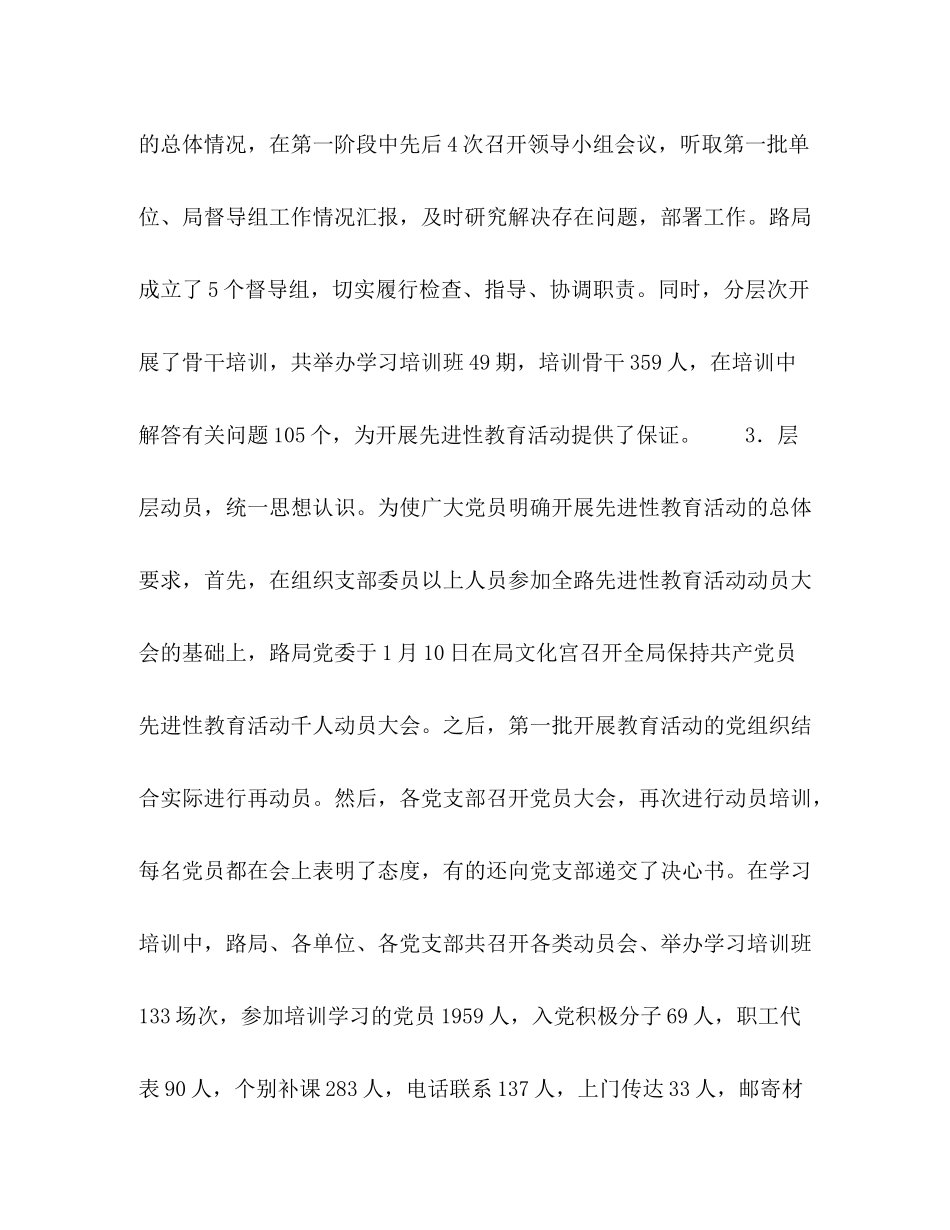 党员先进性第一阶段总结暨第二阶段动员大会上的讲话_第3页