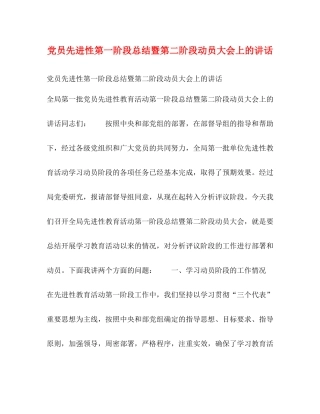 党员先进性第一阶段总结暨第二阶段动员大会上的讲话