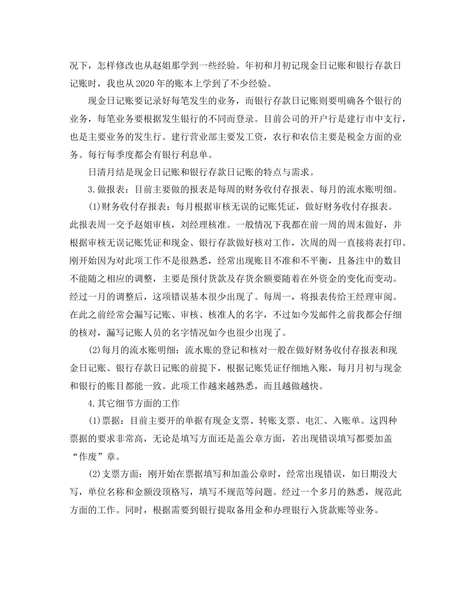 财务岗位工作试用期工作总结_第2页