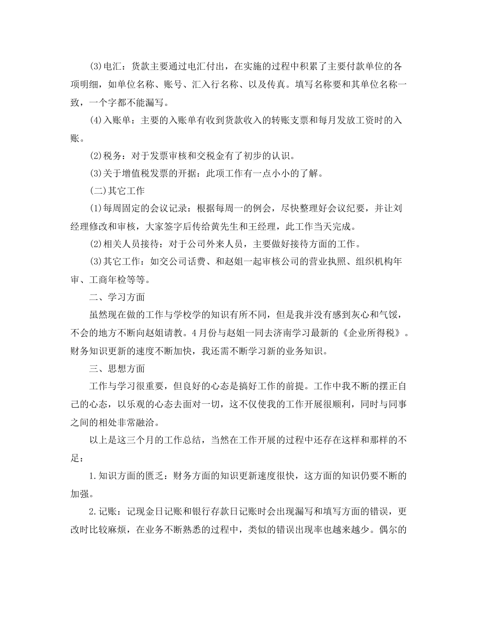财务岗位工作试用期工作总结_第3页