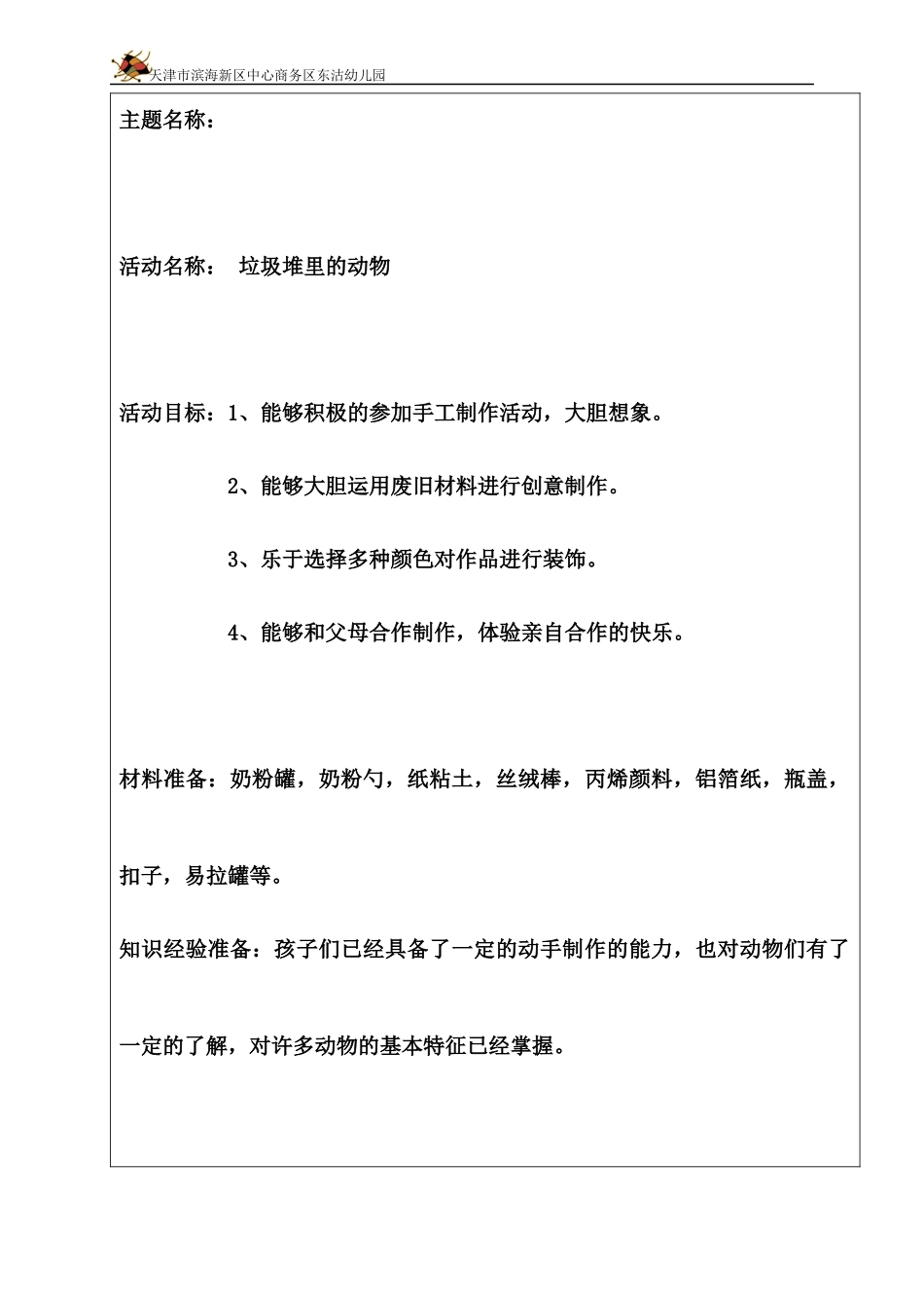 园本课程——创意美术活动计划与方案动物_第2页