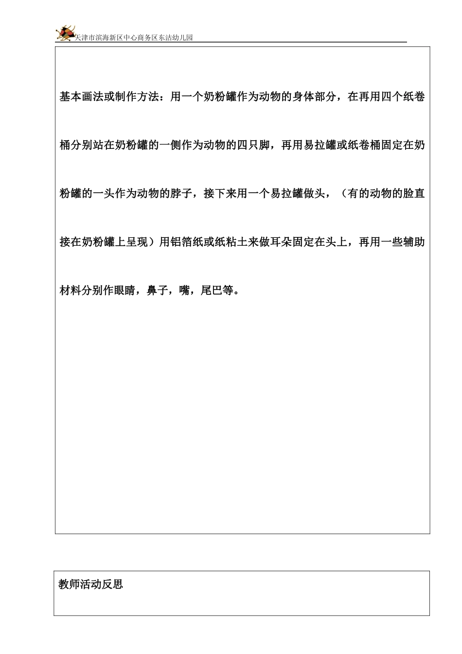 园本课程——创意美术活动计划与方案动物_第3页
