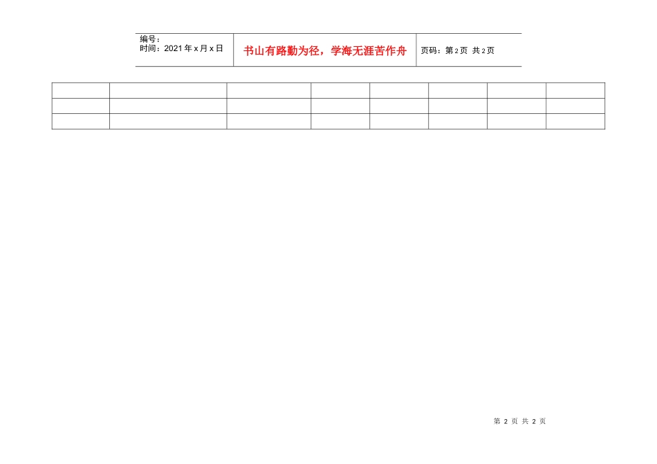 生产工期统计表_第2页