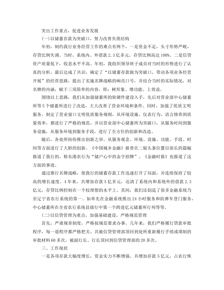 银行行长个人工作总结报告 _第2页