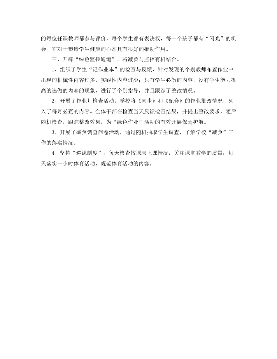 第一学期减负工作总结_第2页