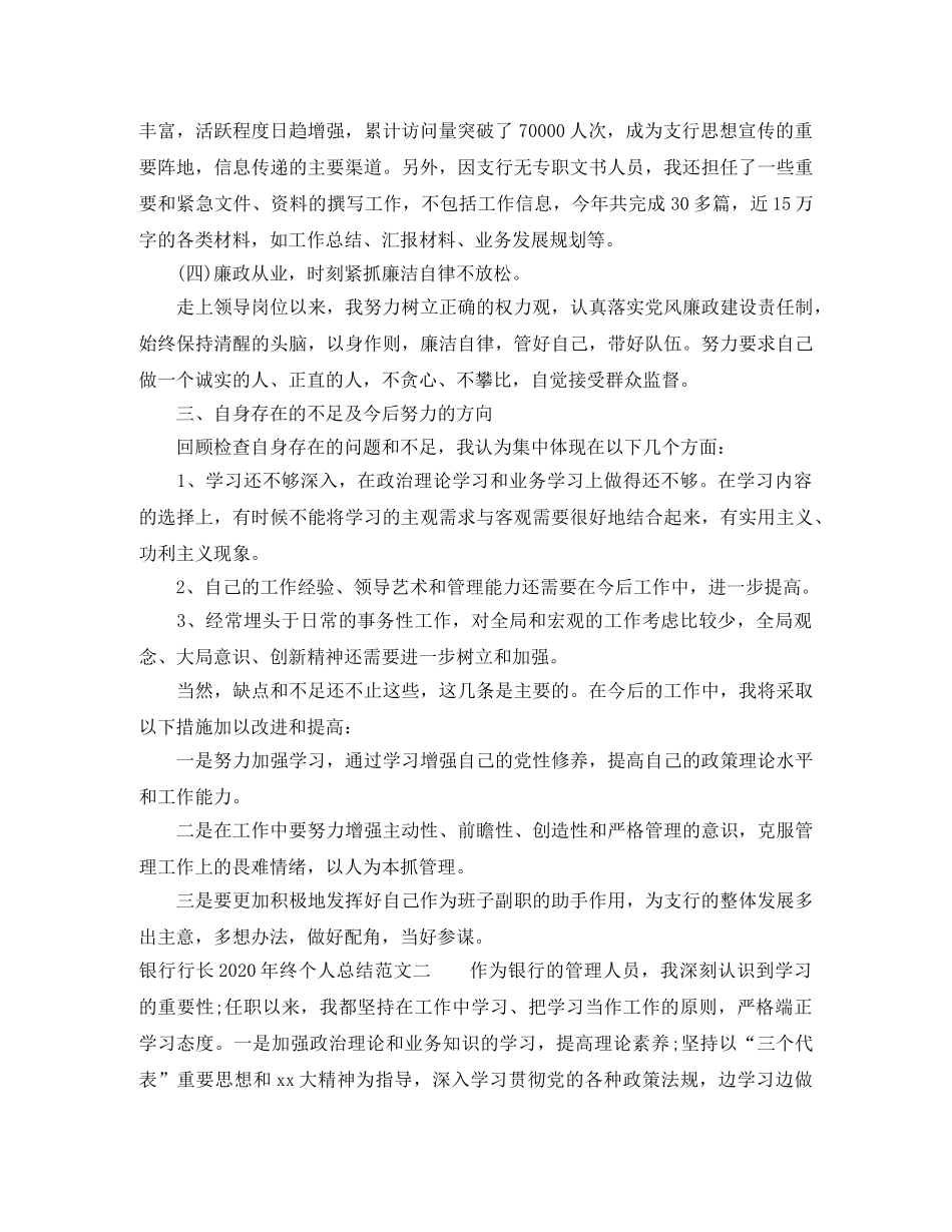 银行行长2020年终个人总结 _第3页