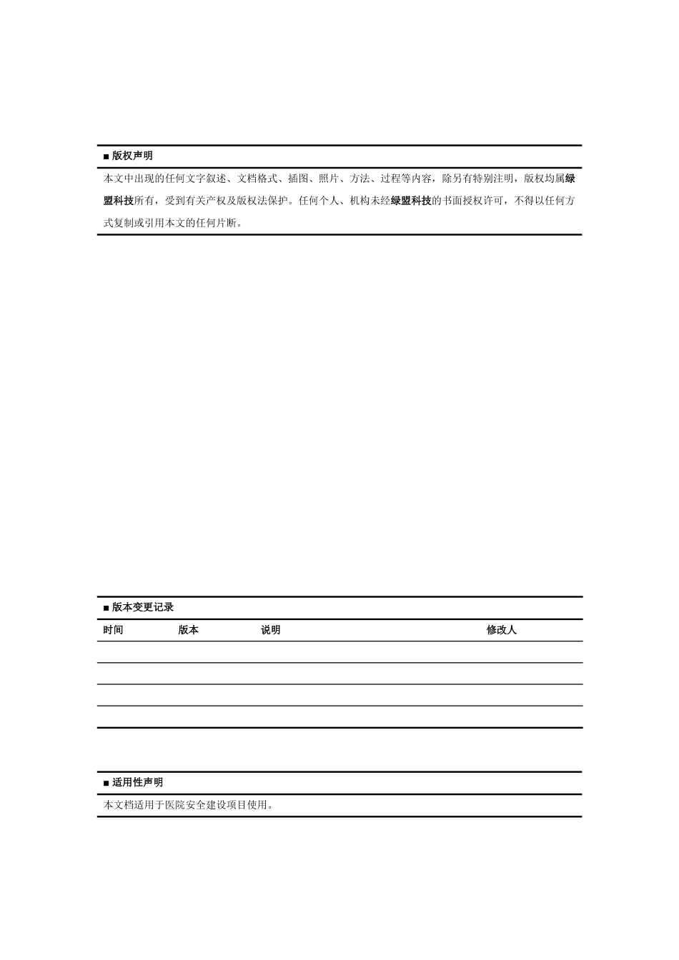 洛阳第一人民医院网络安全建设方案_第2页