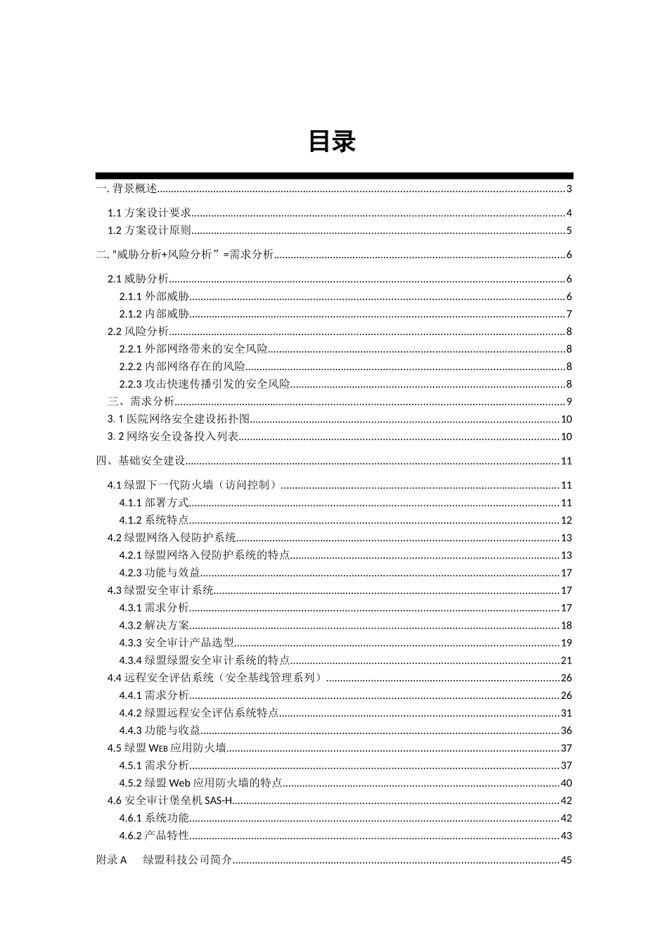 洛阳第一人民医院网络安全建设方案_第3页