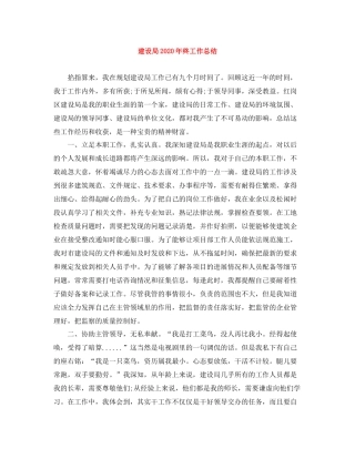 建设局年终工作总结