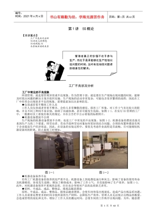 F8改善生产管理的利器-5S与TPM实务