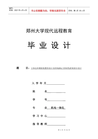 立体仓库模拟装置的设计及控制(PLC控制类)控制部分设计