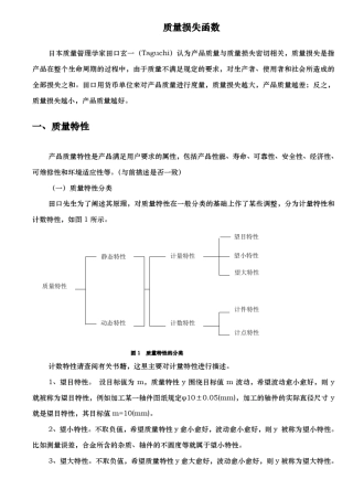 质量损失函数讲义全