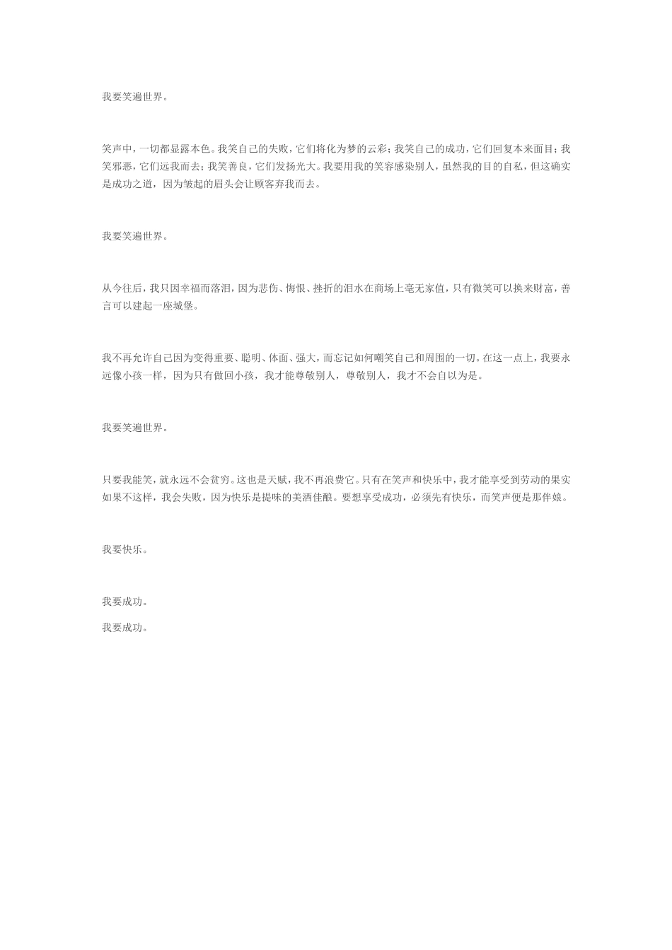 励志羊皮卷七我要笑遍世界。_第2页