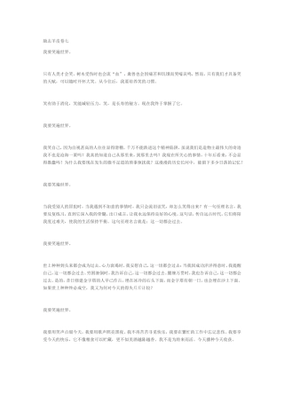 励志羊皮卷七我要笑遍世界。