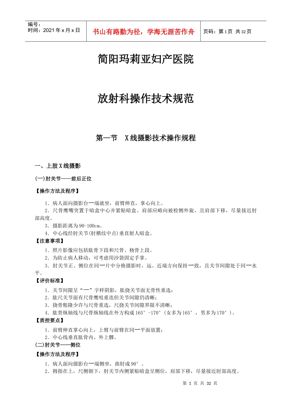 6放射科操作技术规范_第1页