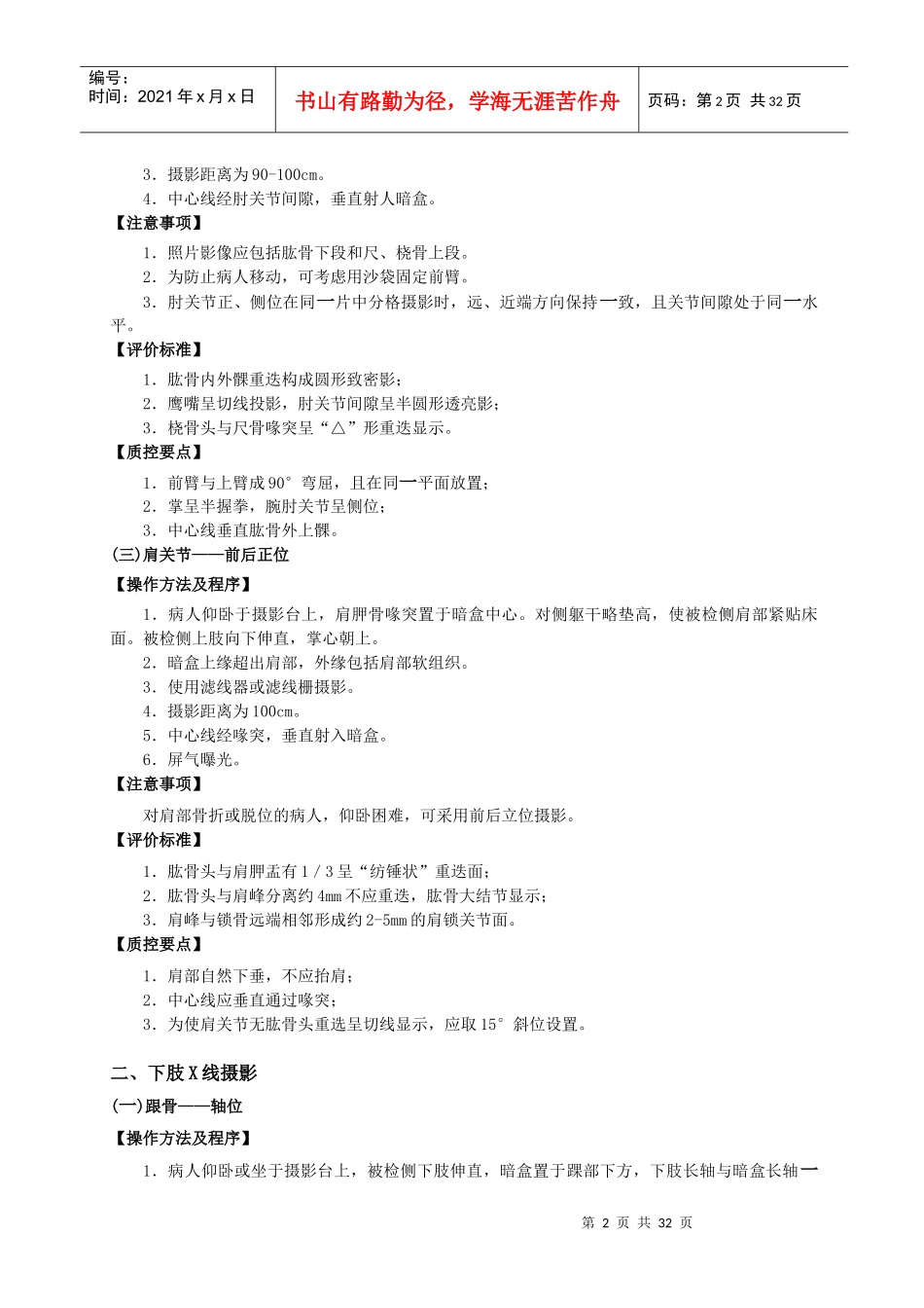 6放射科操作技术规范_第2页