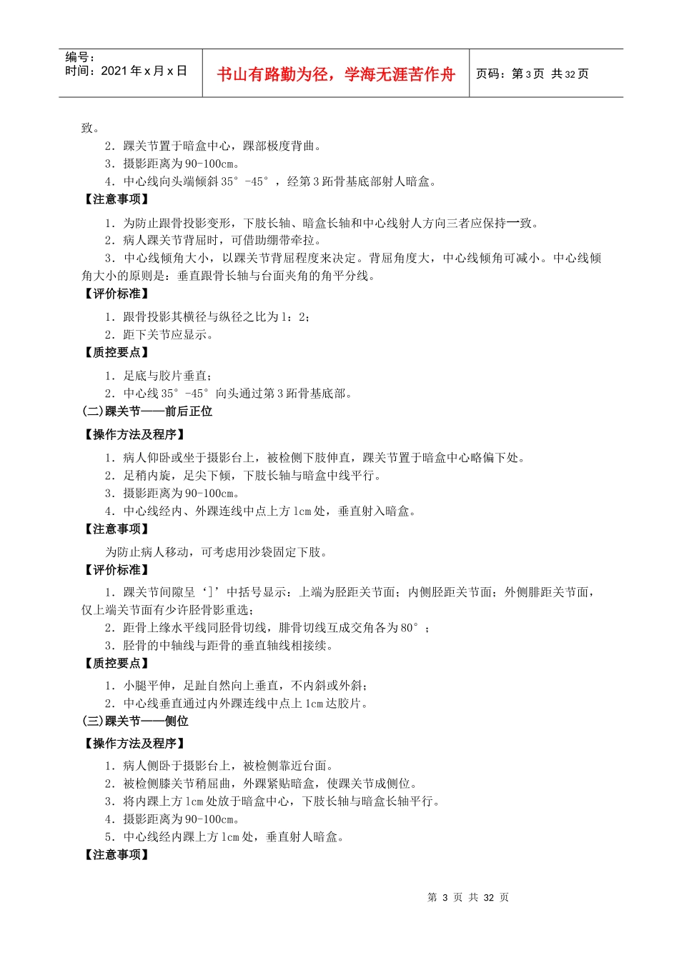 6放射科操作技术规范_第3页