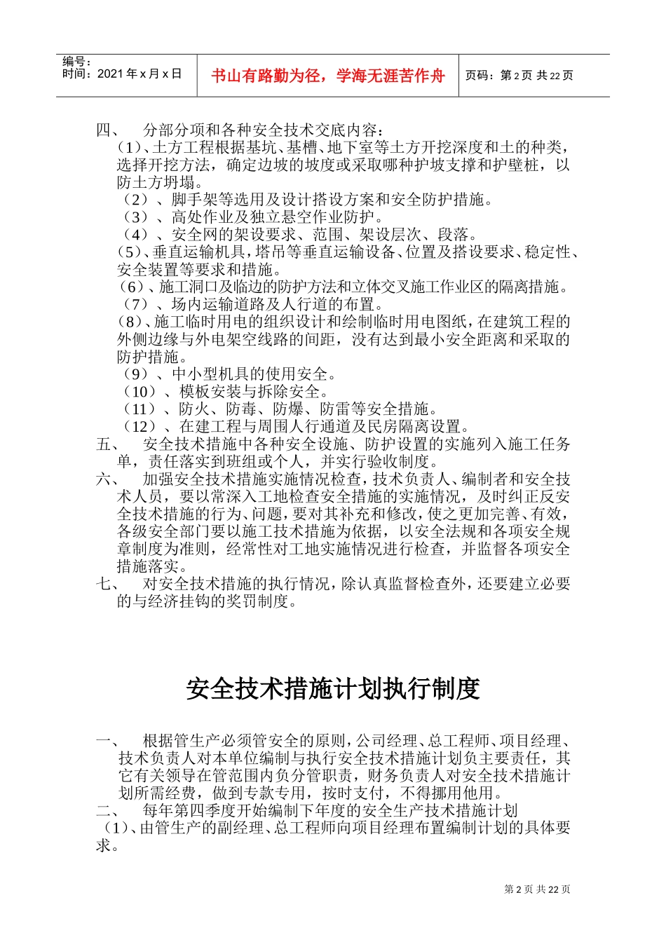 建筑施工企业安全生产规章制度(DOC38页)_第2页