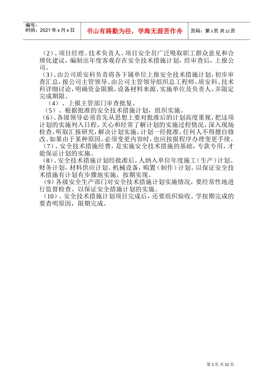 建筑施工企业安全生产规章制度(DOC38页)_第3页