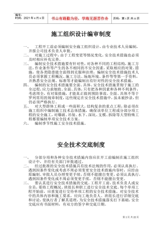建筑施工企业安全生产规章制度(DOC38页)