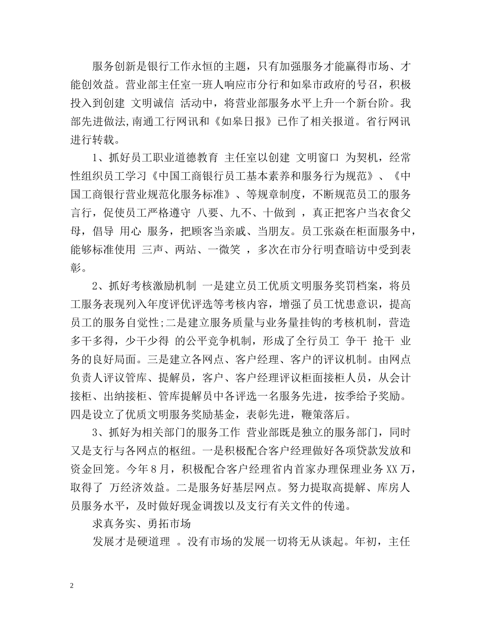 银行行营业部办公室工作总结 _第2页