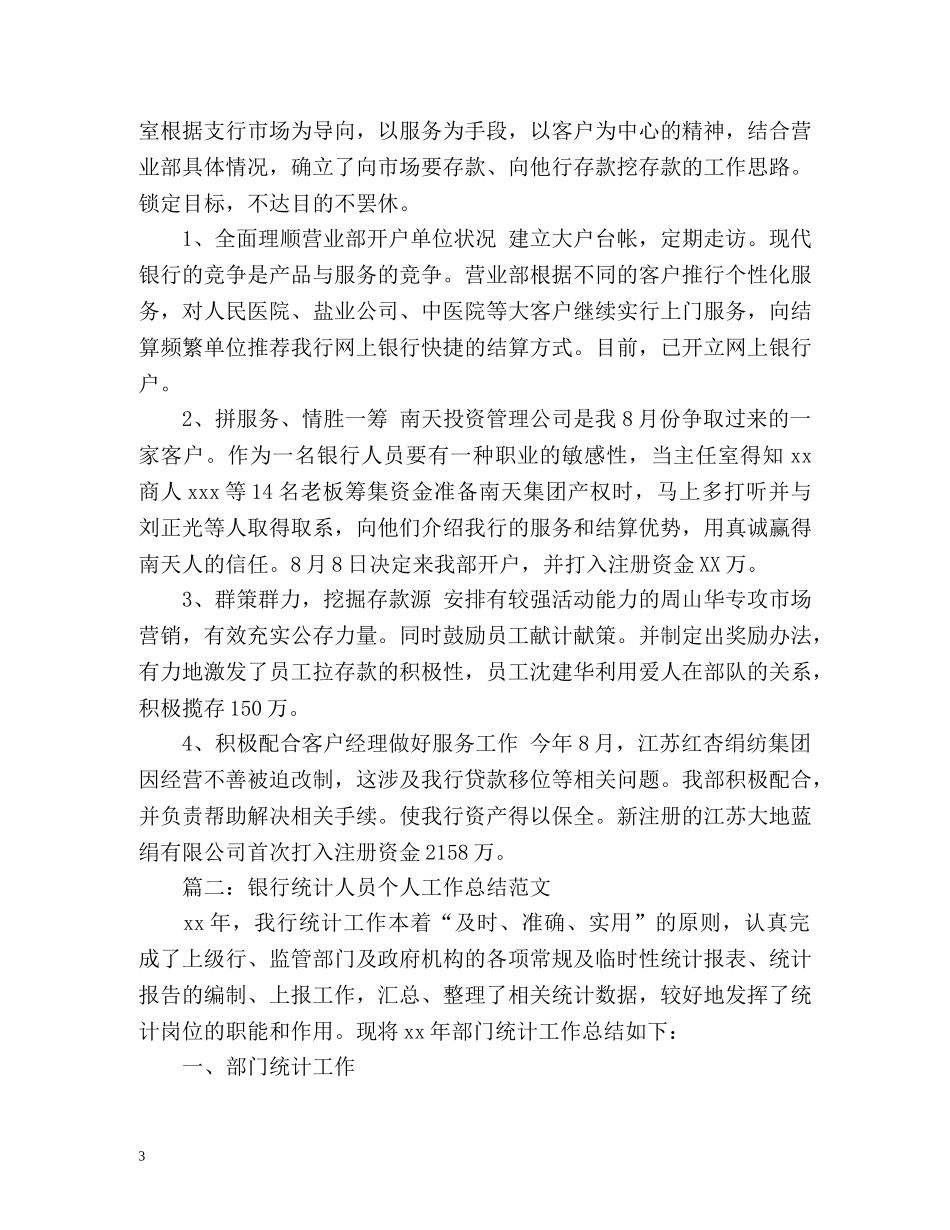 银行行营业部办公室工作总结 _第3页