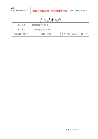 (君悦)安全交底(正版)