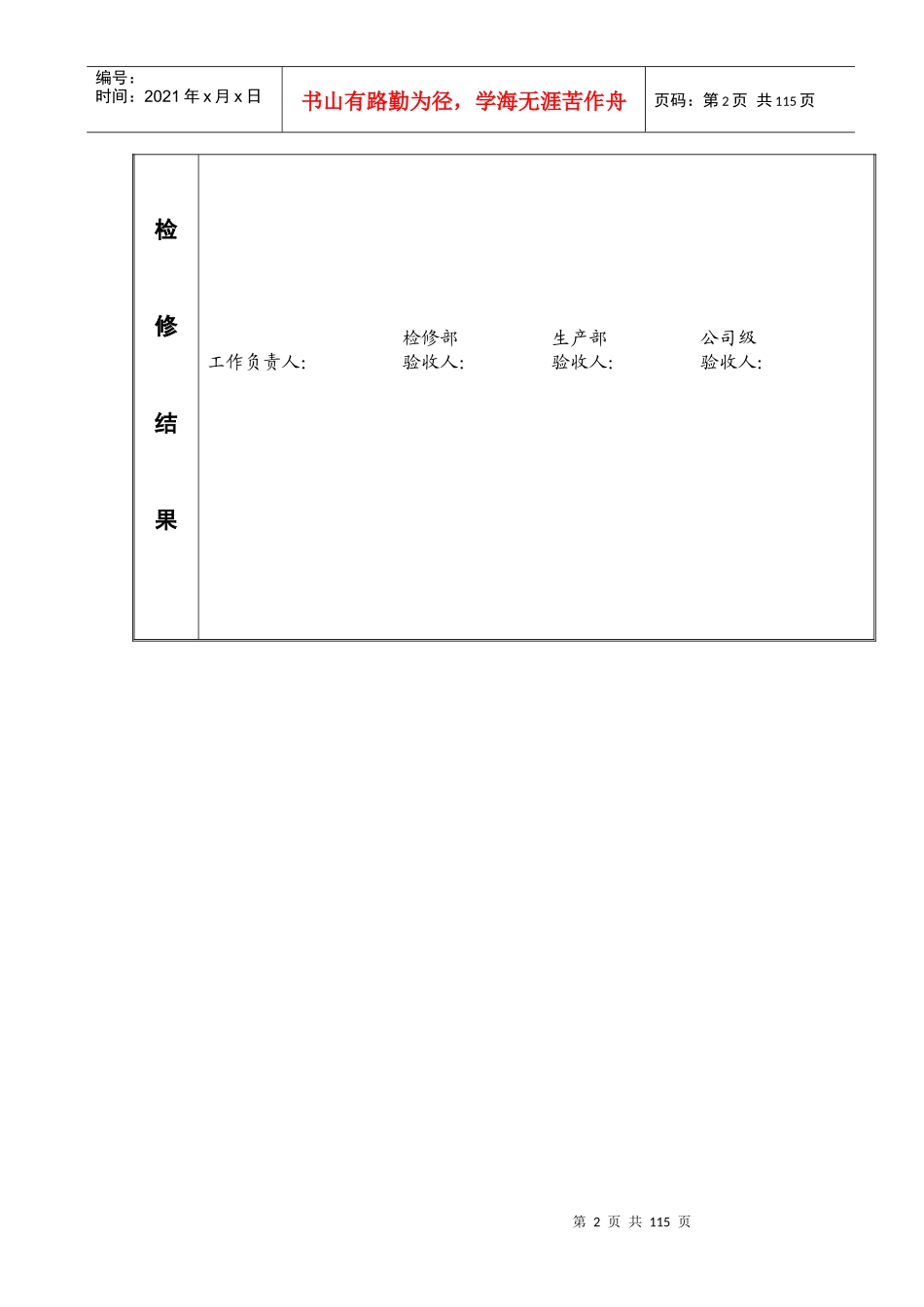 9E燃机机主机检修工艺卡_第2页