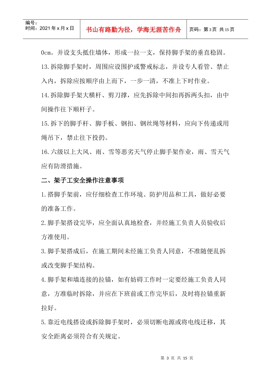 落地式脚手架安全技术措施_第3页