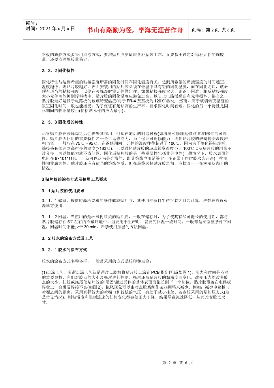 贴片胶涂布工艺技术的研究_第2页