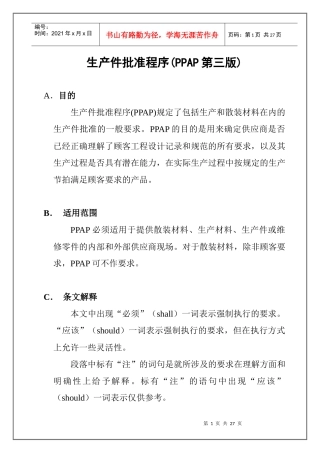 生产件批准程序(PPAP第三版)(DOC23)
