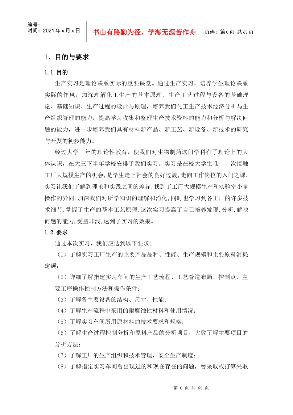 己内酰胺合成工艺(实习报告)_第1页