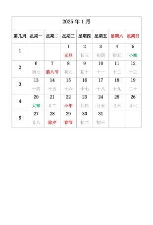 2025年日历有农历有周数周一开始A4纸可编辑可直接打印